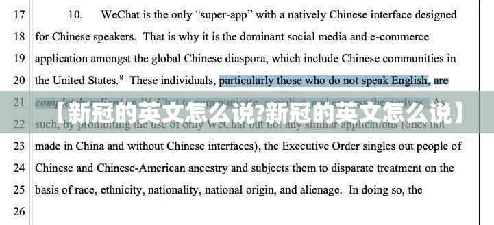 【新冠的英文怎么说?新冠的英文怎么说】