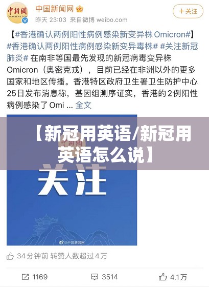 【新冠用英语/新冠用英语怎么说】