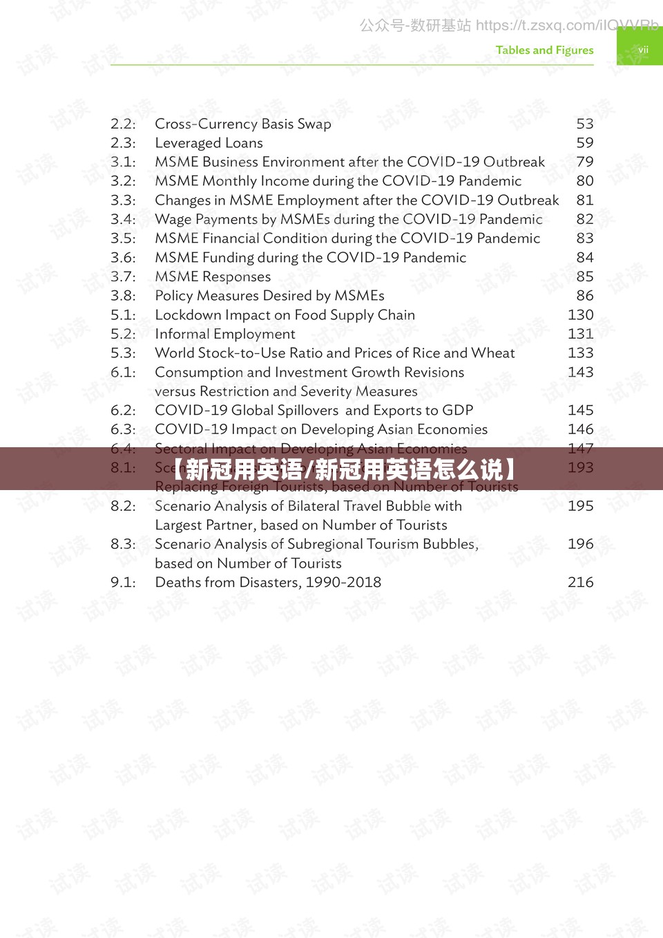 【新冠用英语/新冠用英语怎么说】