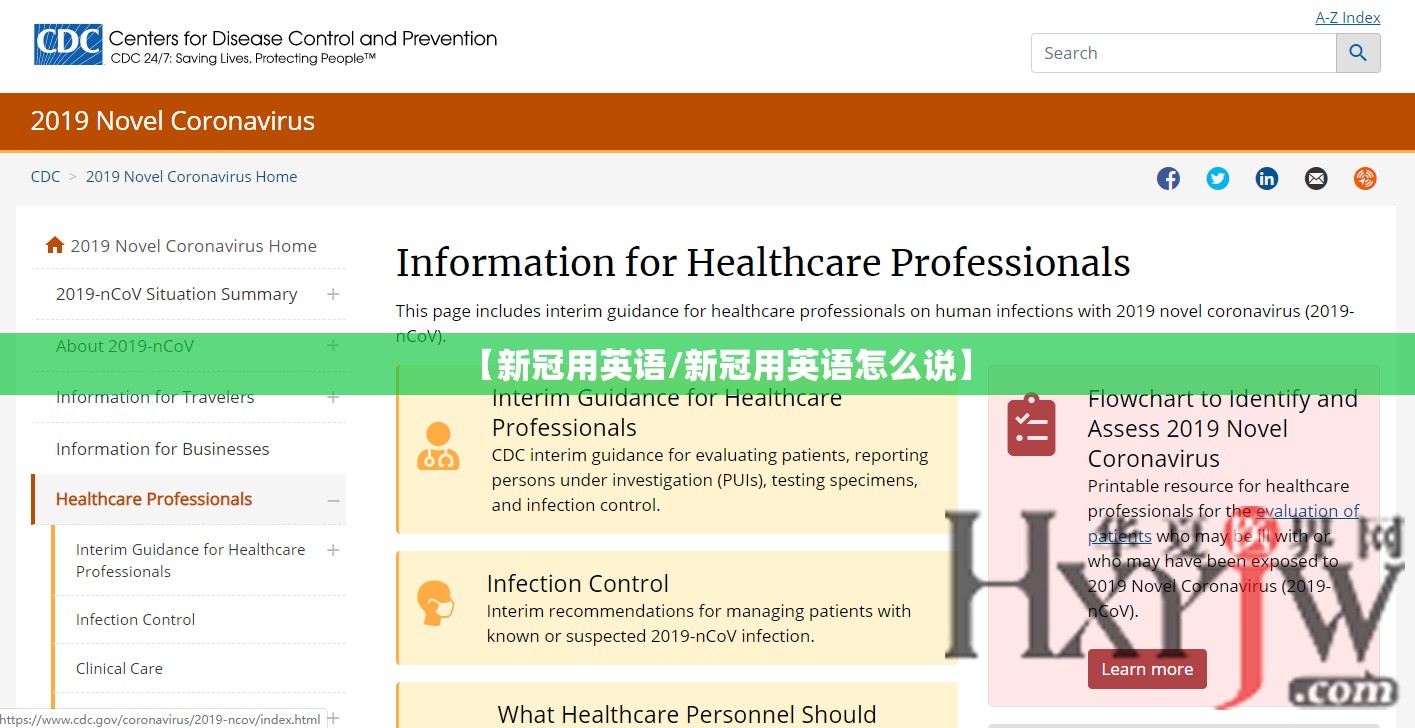 【新冠用英语/新冠用英语怎么说】
