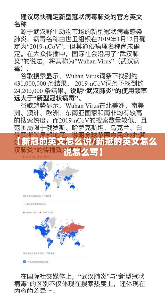 【新冠的英文怎么说/新冠的英文怎么说怎么写】