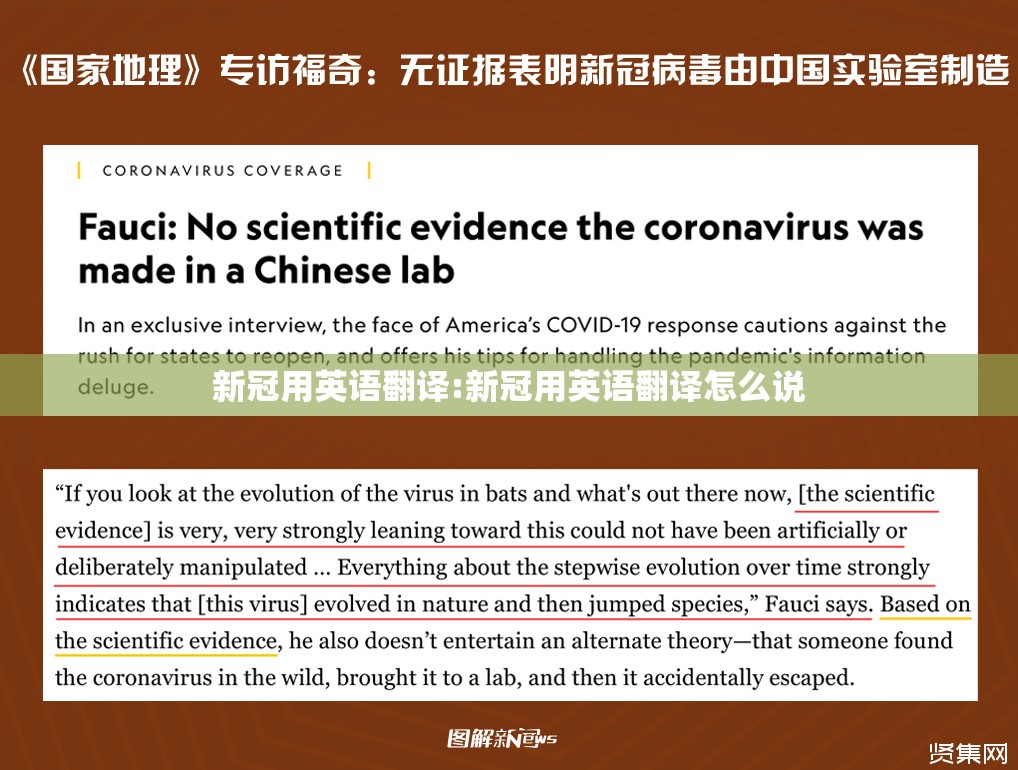 新冠用英语翻译:新冠用英语翻译怎么说