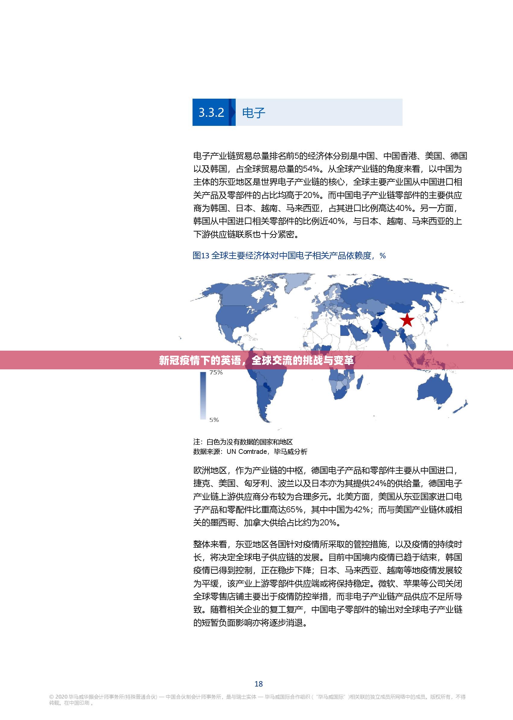 新冠疫情下的英语，全球交流的挑战与变革