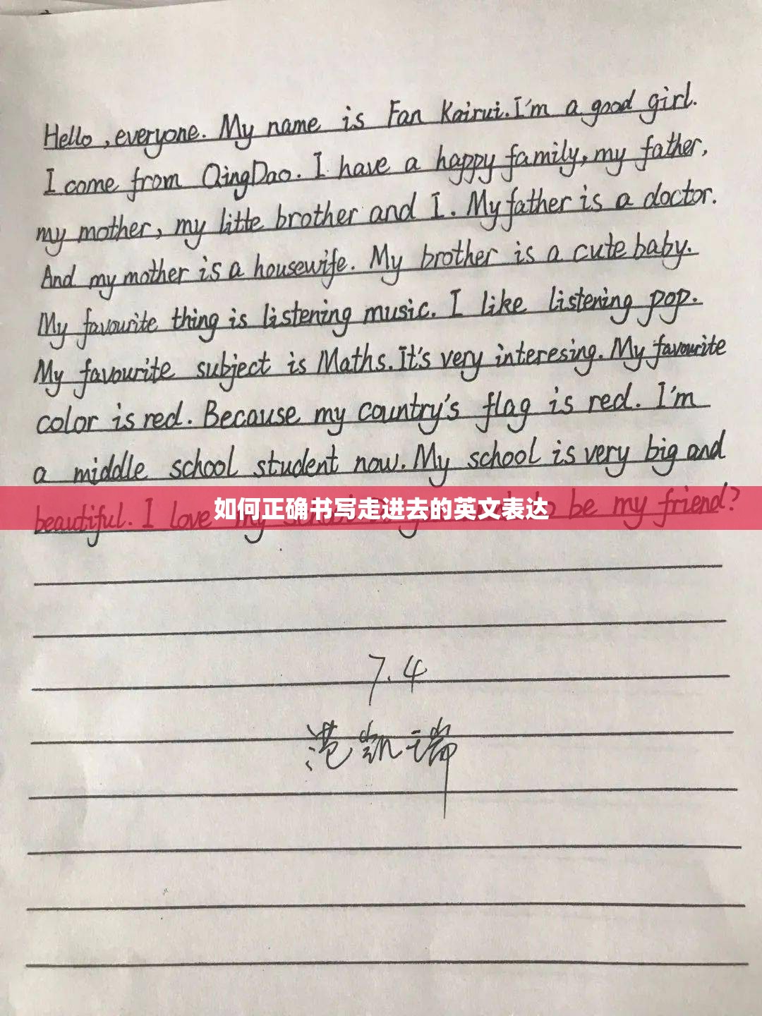 如何正确书写走进去的英文表达 如何正确书写走进去的英文表达