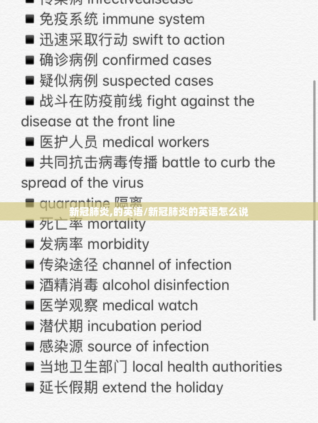 新冠肺炎,的英语/新冠肺炎的英语怎么说