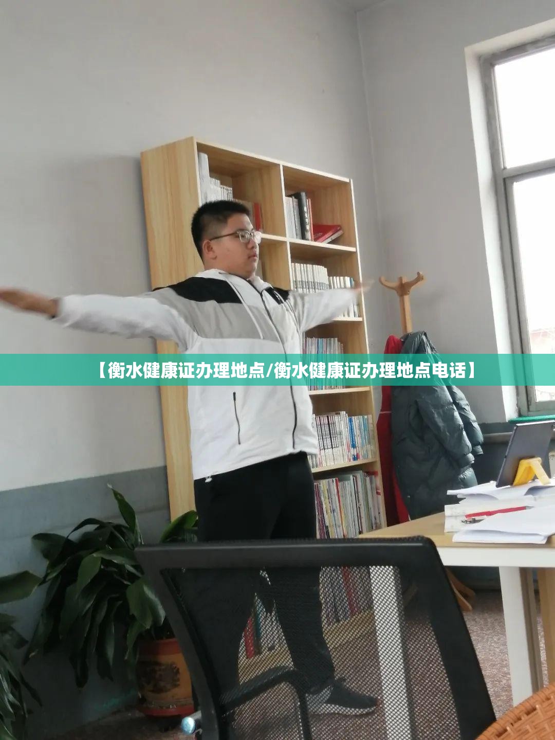 【衡水健康证办理地点/衡水健康证办理地点电话】