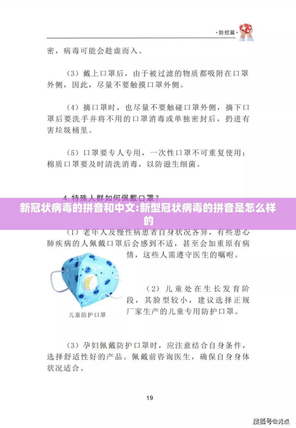 新冠状病毒的拼音和中文:新型冠状病毒的拼音是怎么样的