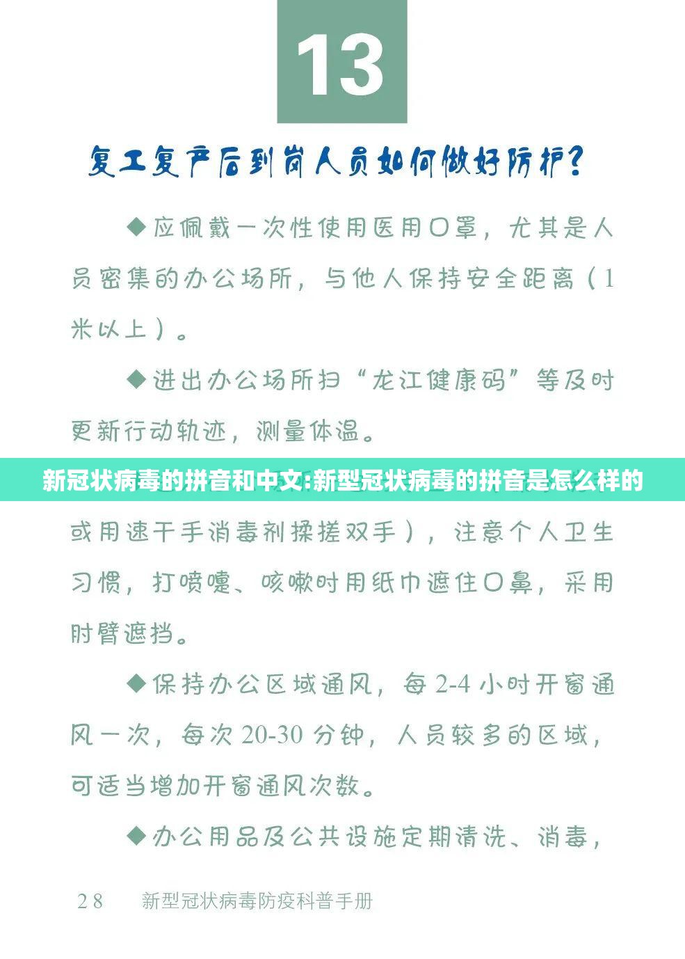 新冠状病毒的拼音和中文:新型冠状病毒的拼音是怎么样的