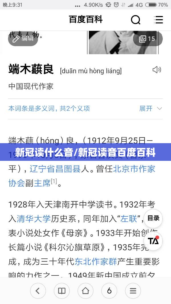 新冠读什么音/新冠读音百度百科