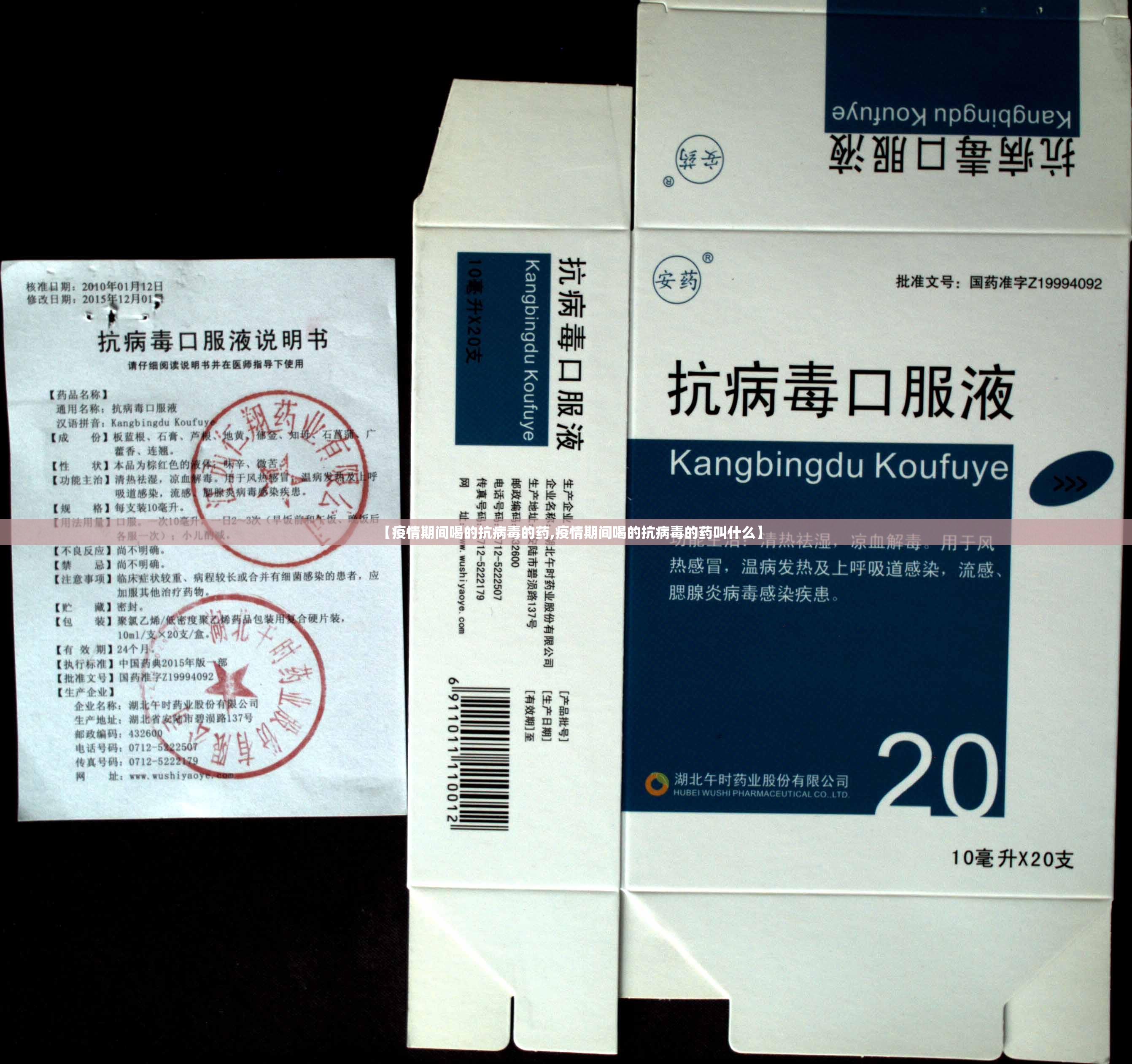 【疫情期间喝的抗病毒的药,疫情期间喝的抗病毒的药叫什么】