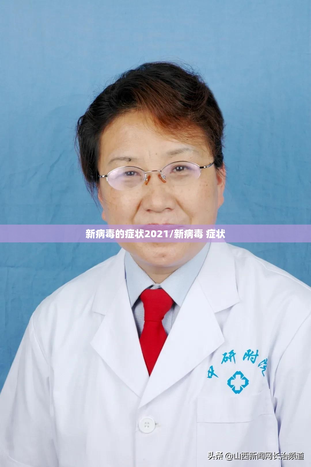 新病毒的症状2021/新病毒 症状
