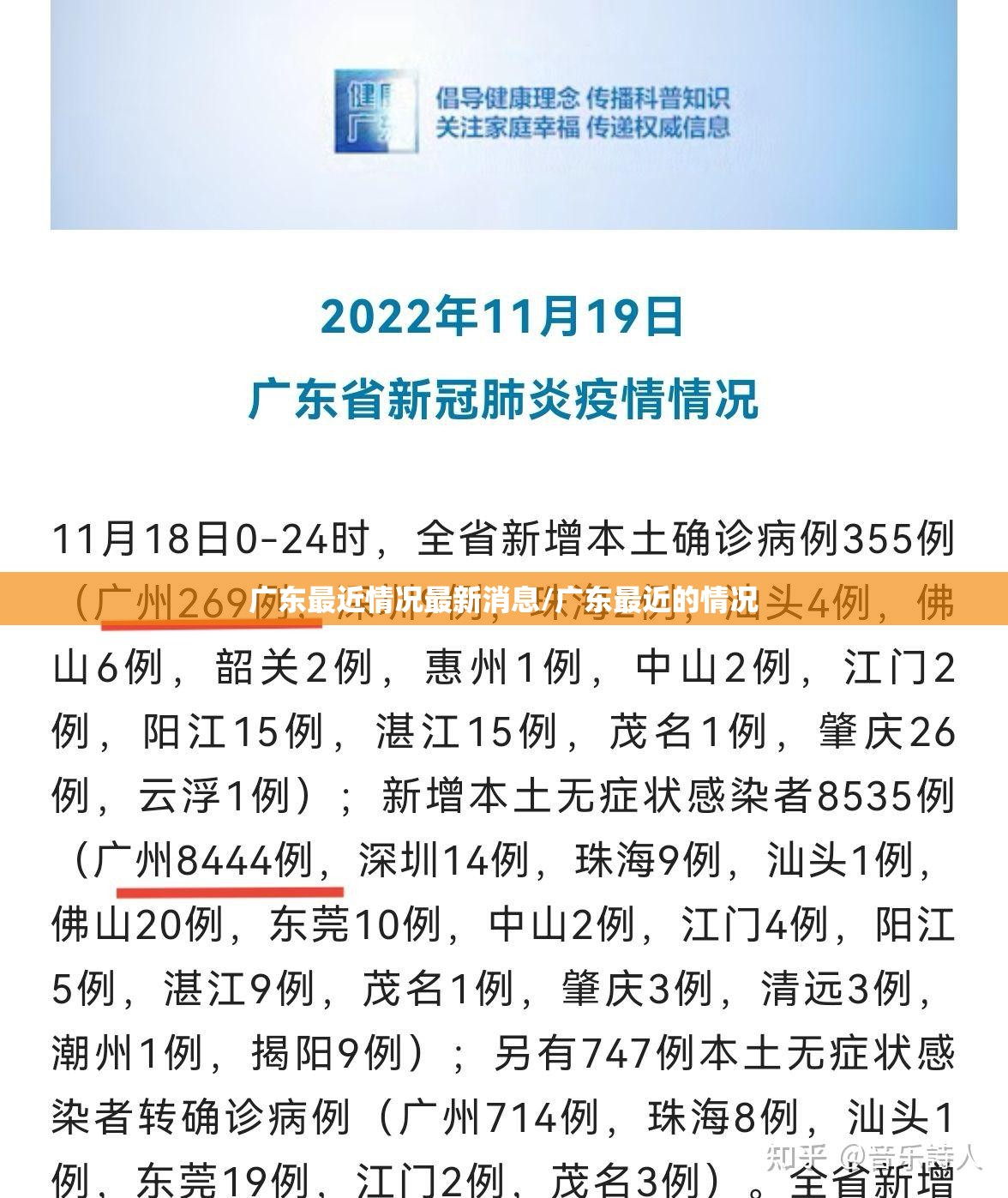广东最近情况最新消息/广东最近的情况