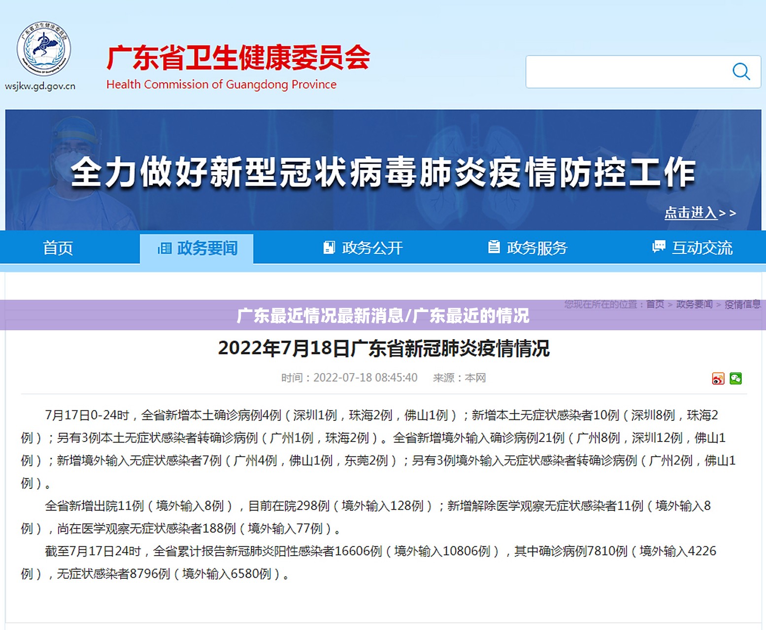 广东最近情况最新消息/广东最近的情况