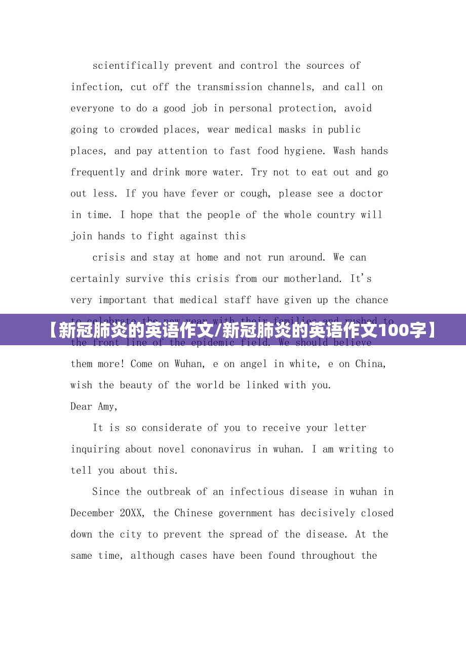 【新冠肺炎的英语作文/新冠肺炎的英语作文100字】