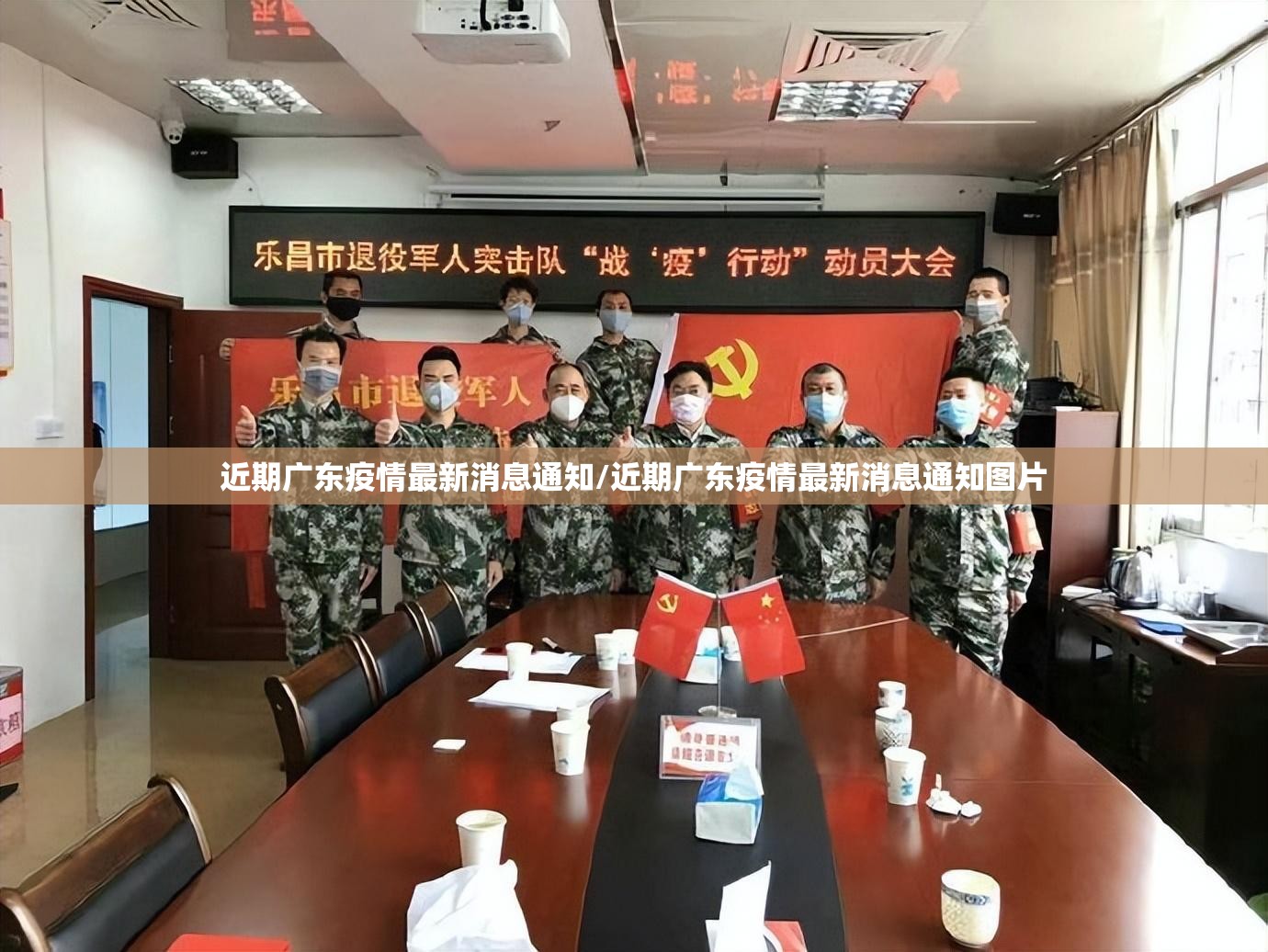 近期广东疫情最新消息通知/近期广东疫情最新消息通知图片