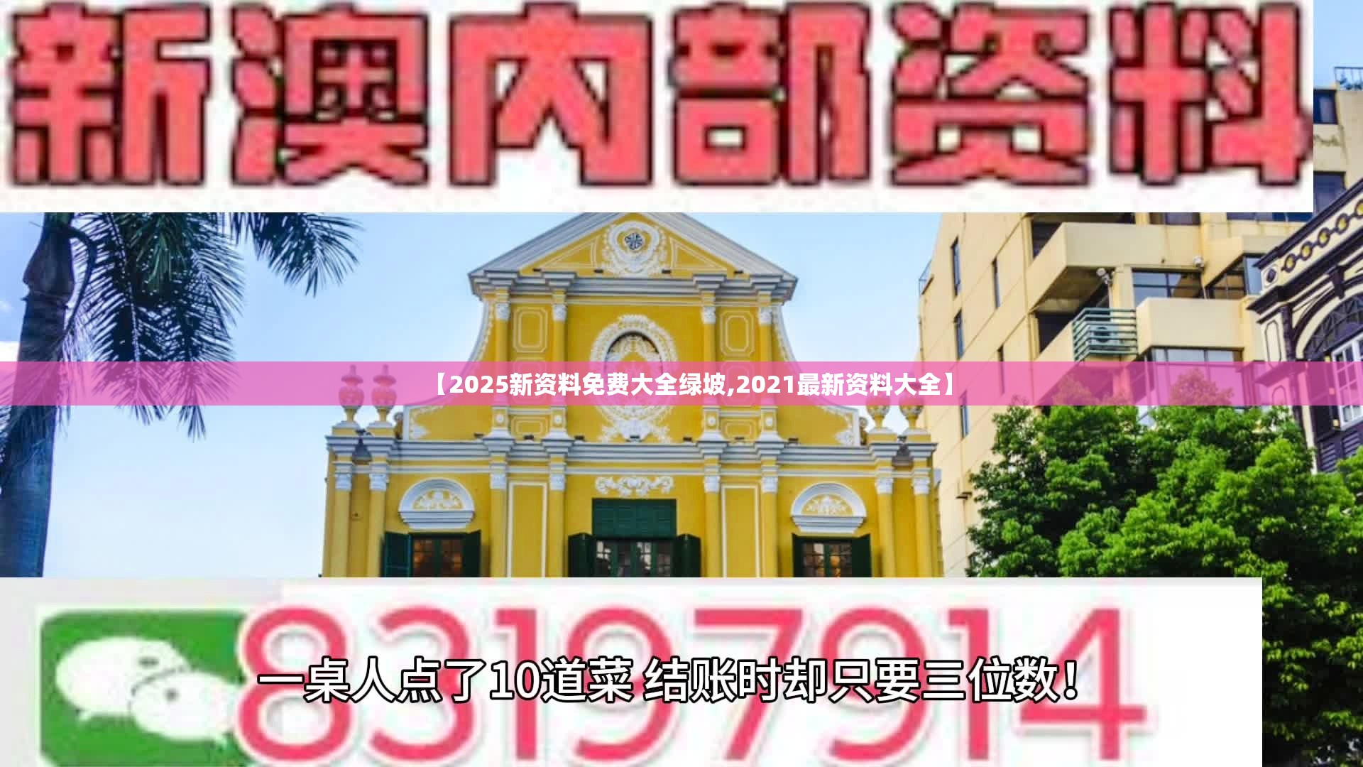 【2025新资料免费大全绿坡,2021最新资料大全】