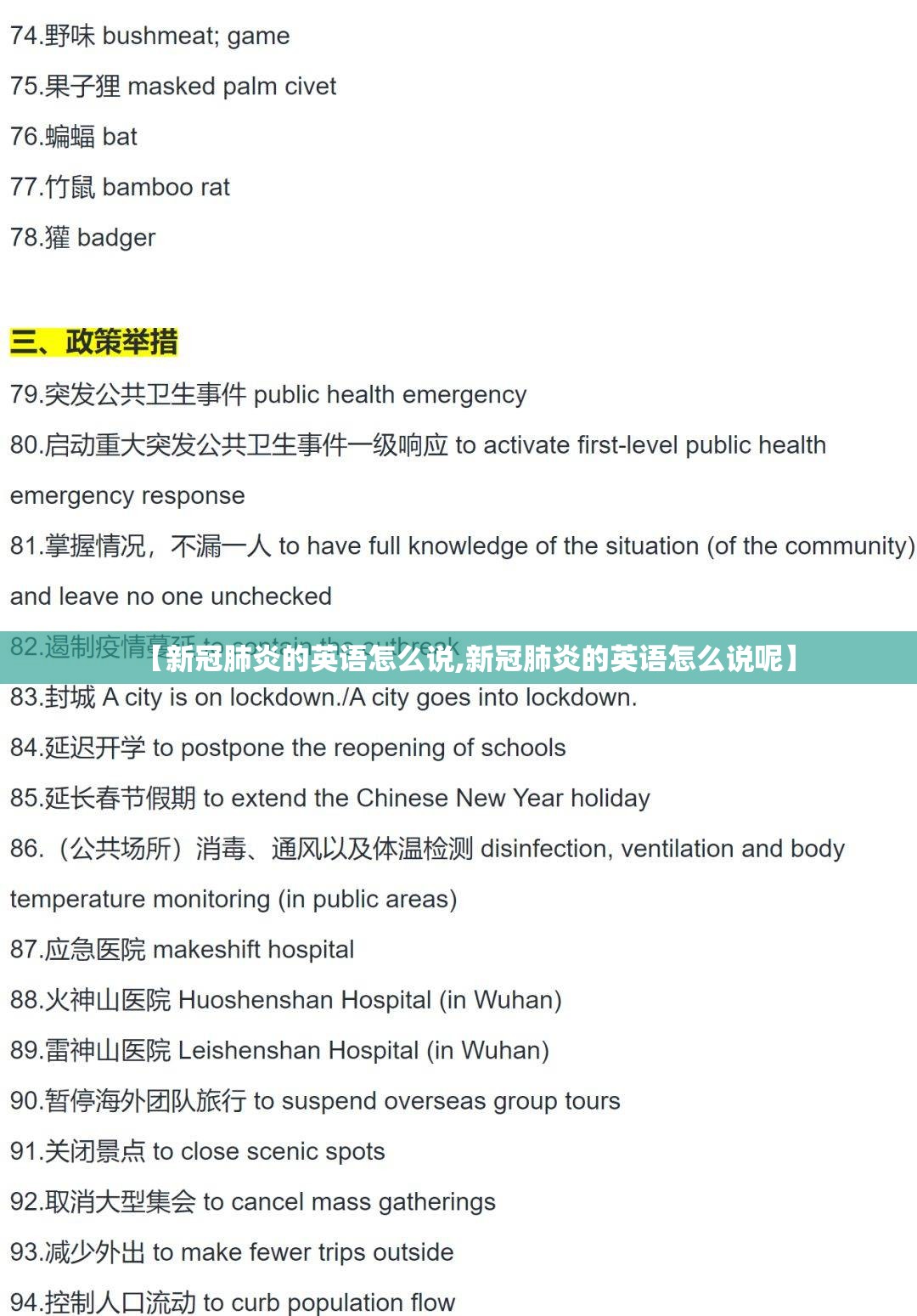 【新冠肺炎的英语怎么说,新冠肺炎的英语怎么说呢】