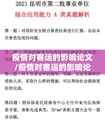疫情对客运的影响论文/疫情对客运的影响论文题目