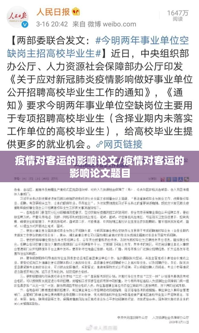 疫情对客运的影响论文/疫情对客运的影响论文题目