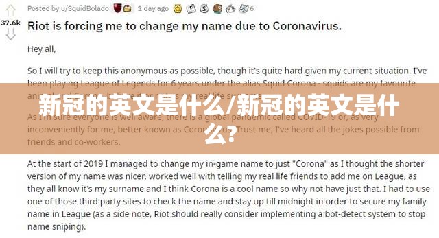 新冠的英文是什么/新冠的英文是什么?