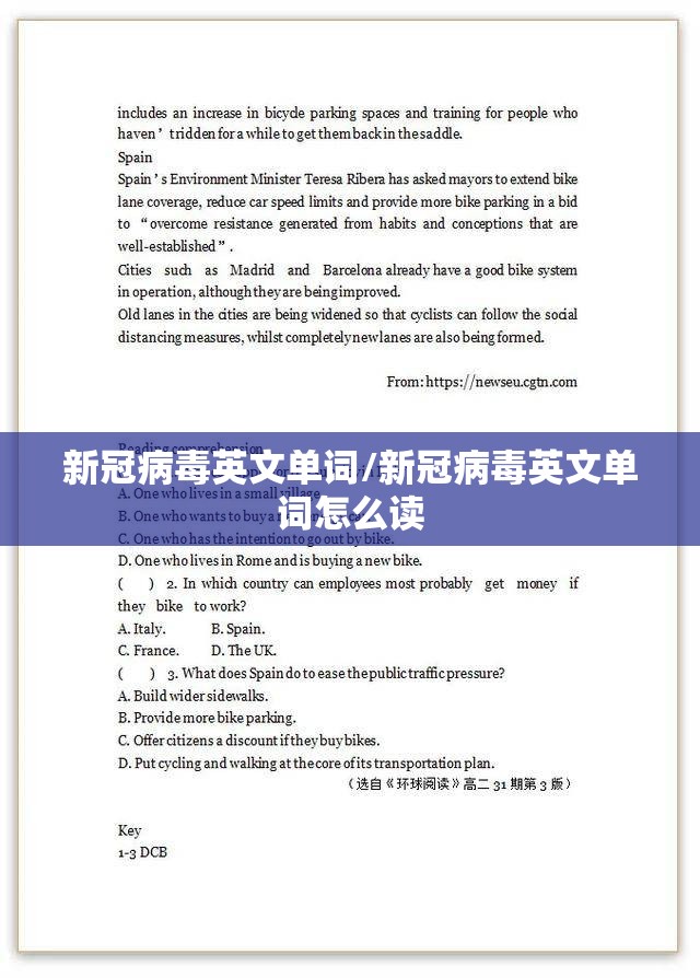 新冠病毒英文单词/新冠病毒英文单词怎么读