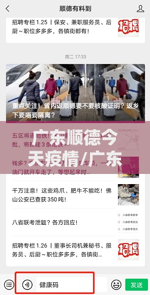广东顺德今天疫情/广东顺德今天疫情情况