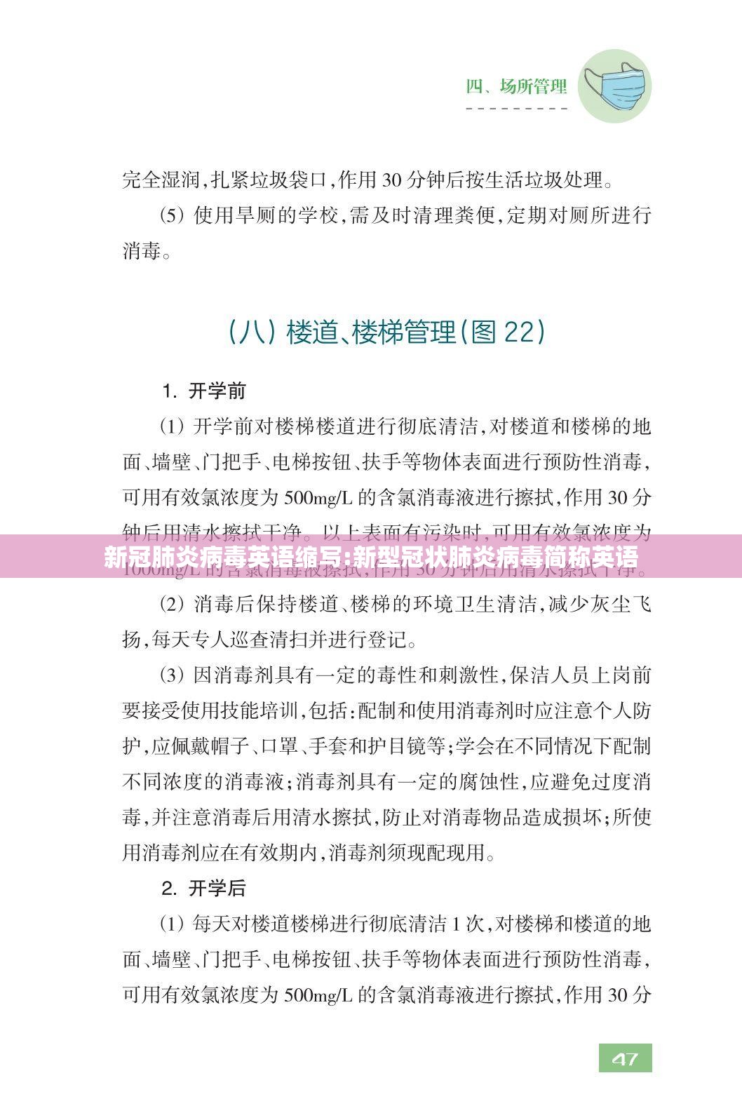 新冠肺炎病毒英语缩写:新型冠状肺炎病毒简称英语