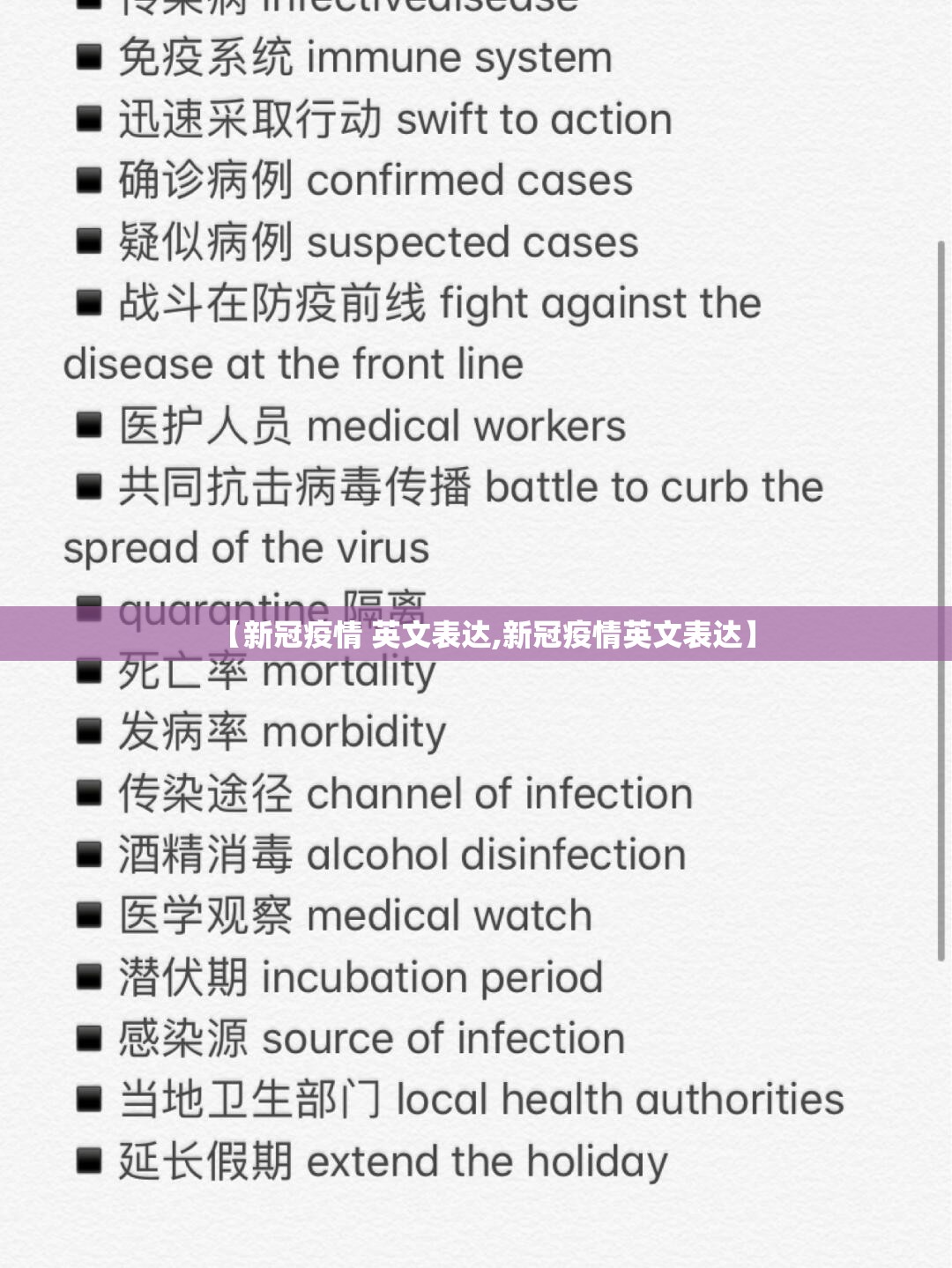 【新冠疫情 英文表达,新冠疫情英文表达】