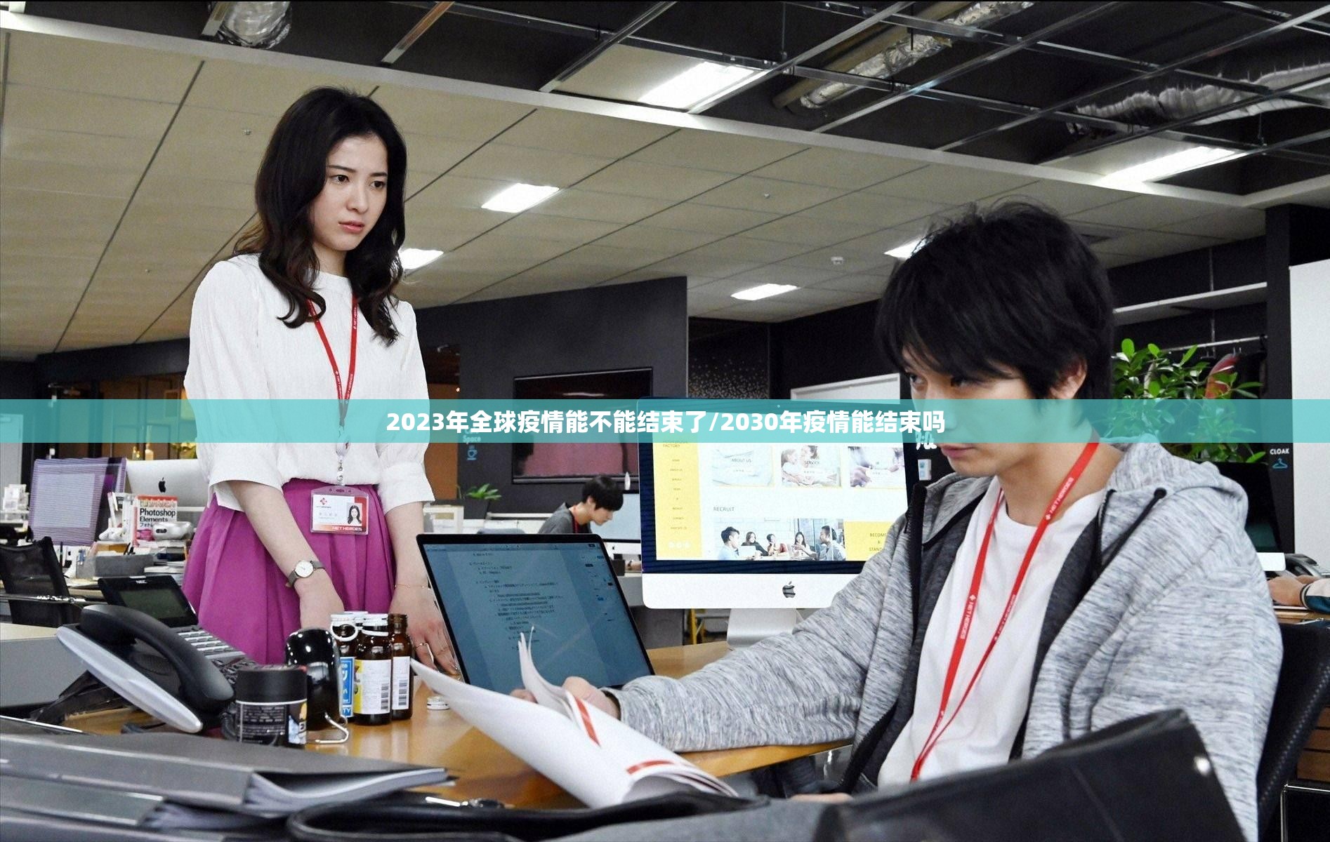 2023年全球疫情能不能结束了/2030年疫情能结束吗
