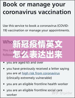 新冠疫情英文怎么表达出来的/新冠疫情英文怎么表达出来