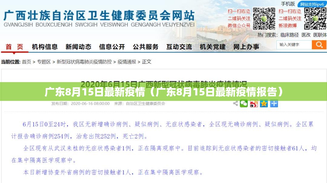 广东8月15日最新疫情（广东8月15日最新疫情报告）