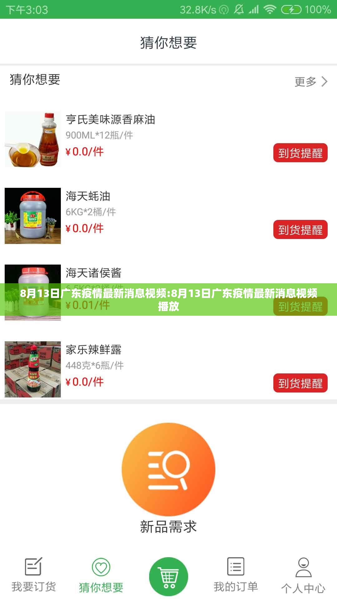 8月13日广东疫情最新消息视频:8月13日广东疫情最新消息视频播放