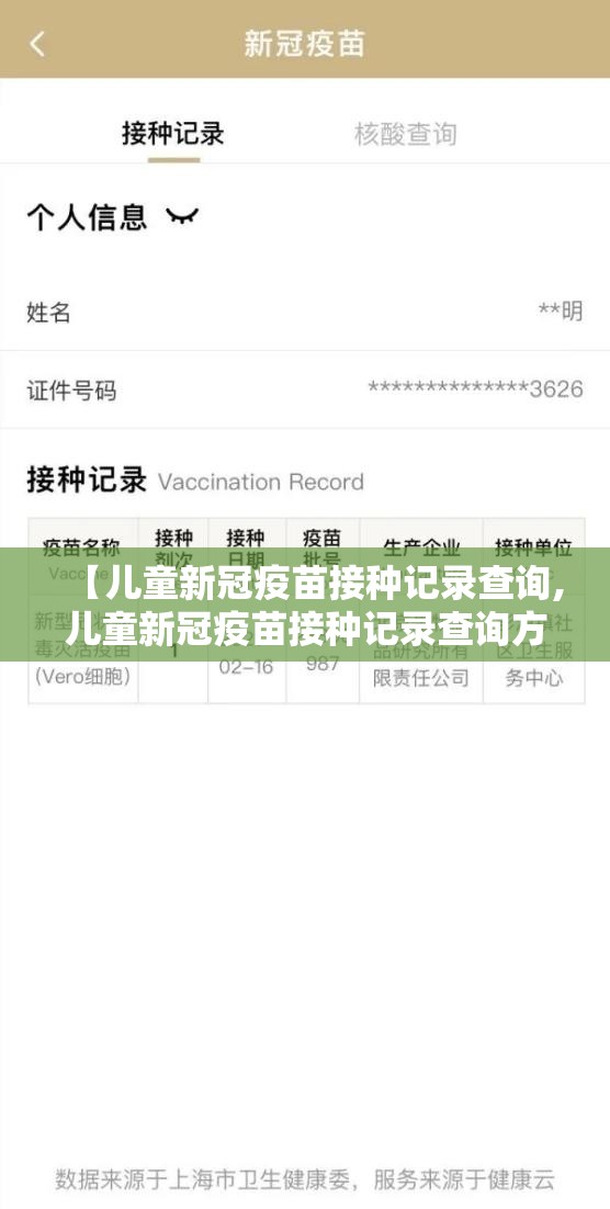 【儿童新冠疫苗接种记录查询,儿童新冠疫苗接种记录查询方法】