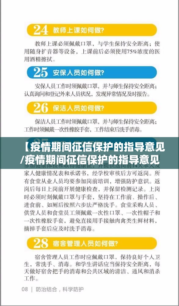 【疫情期间征信保护的指导意见/疫情期间征信保护的指导意见有哪些】