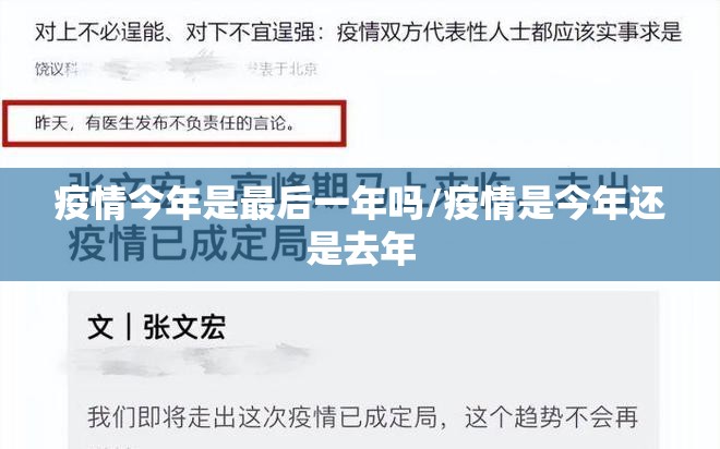 疫情今年是最后一年吗/疫情是今年还是去年