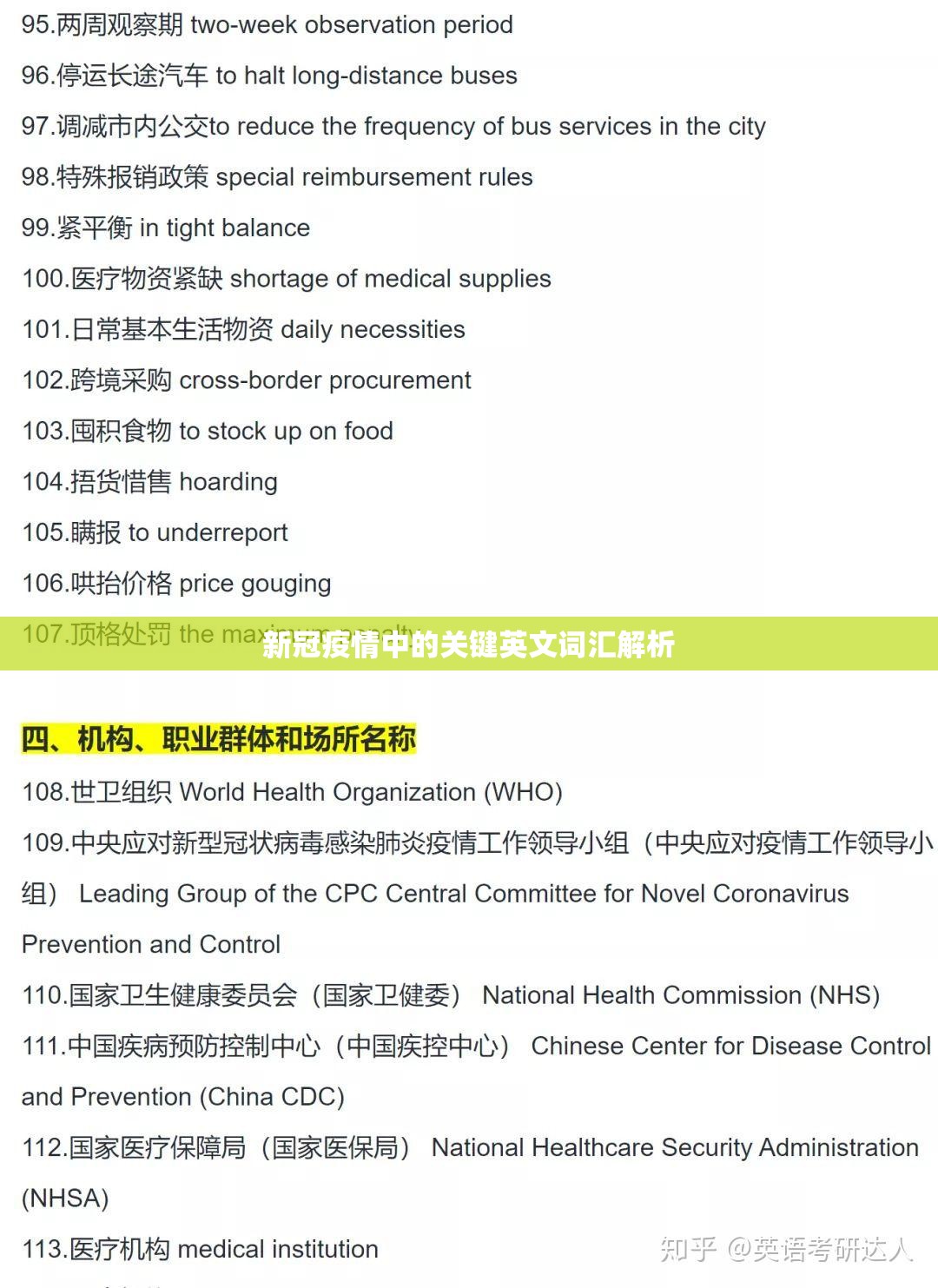 新冠疫情中的关键英文词汇解析