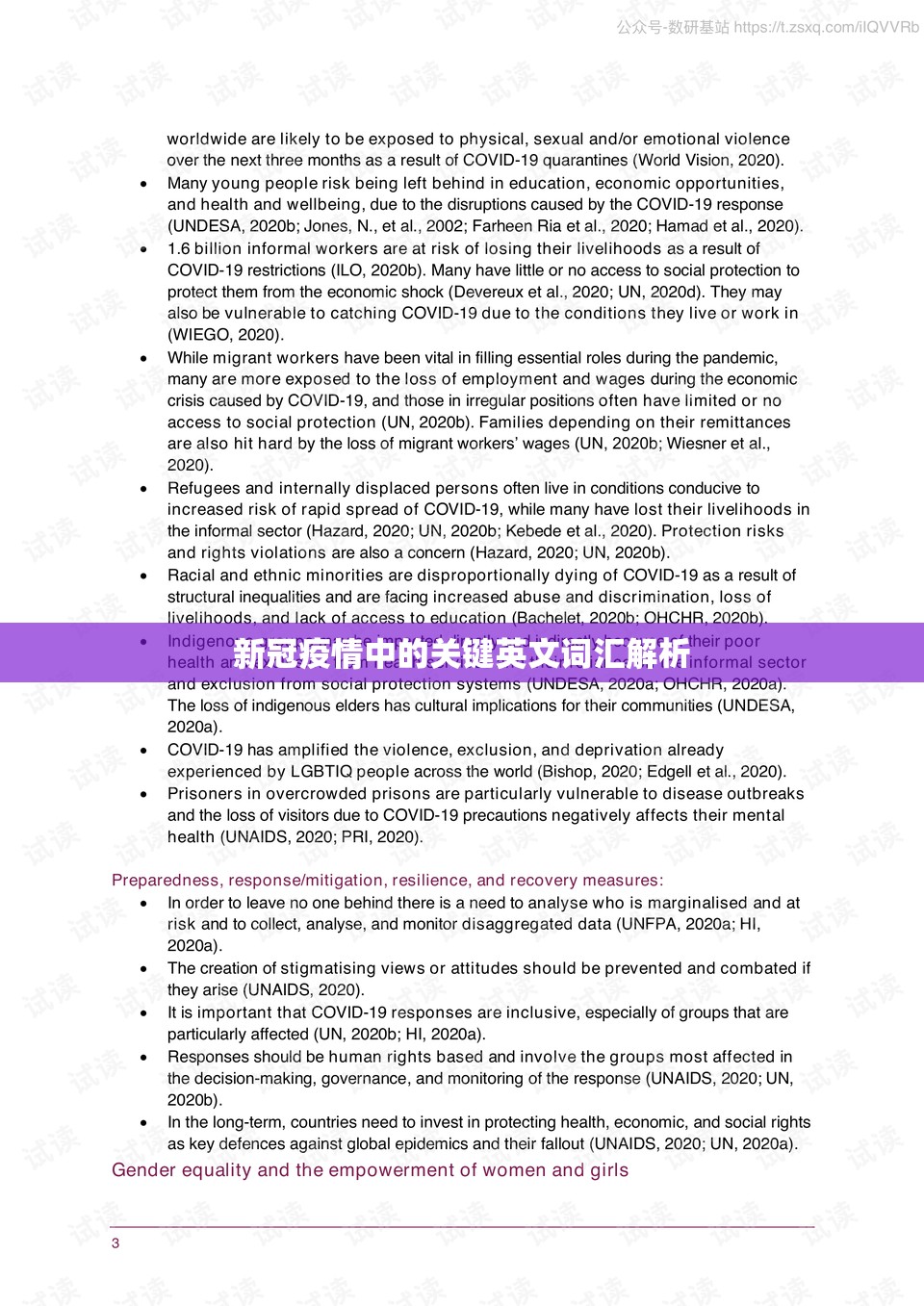 新冠疫情中的关键英文词汇解析