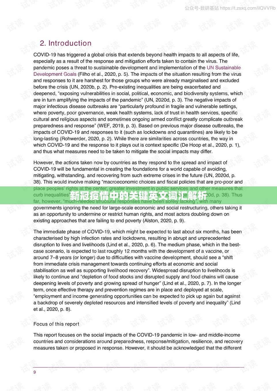 新冠疫情中的关键英文词汇解析