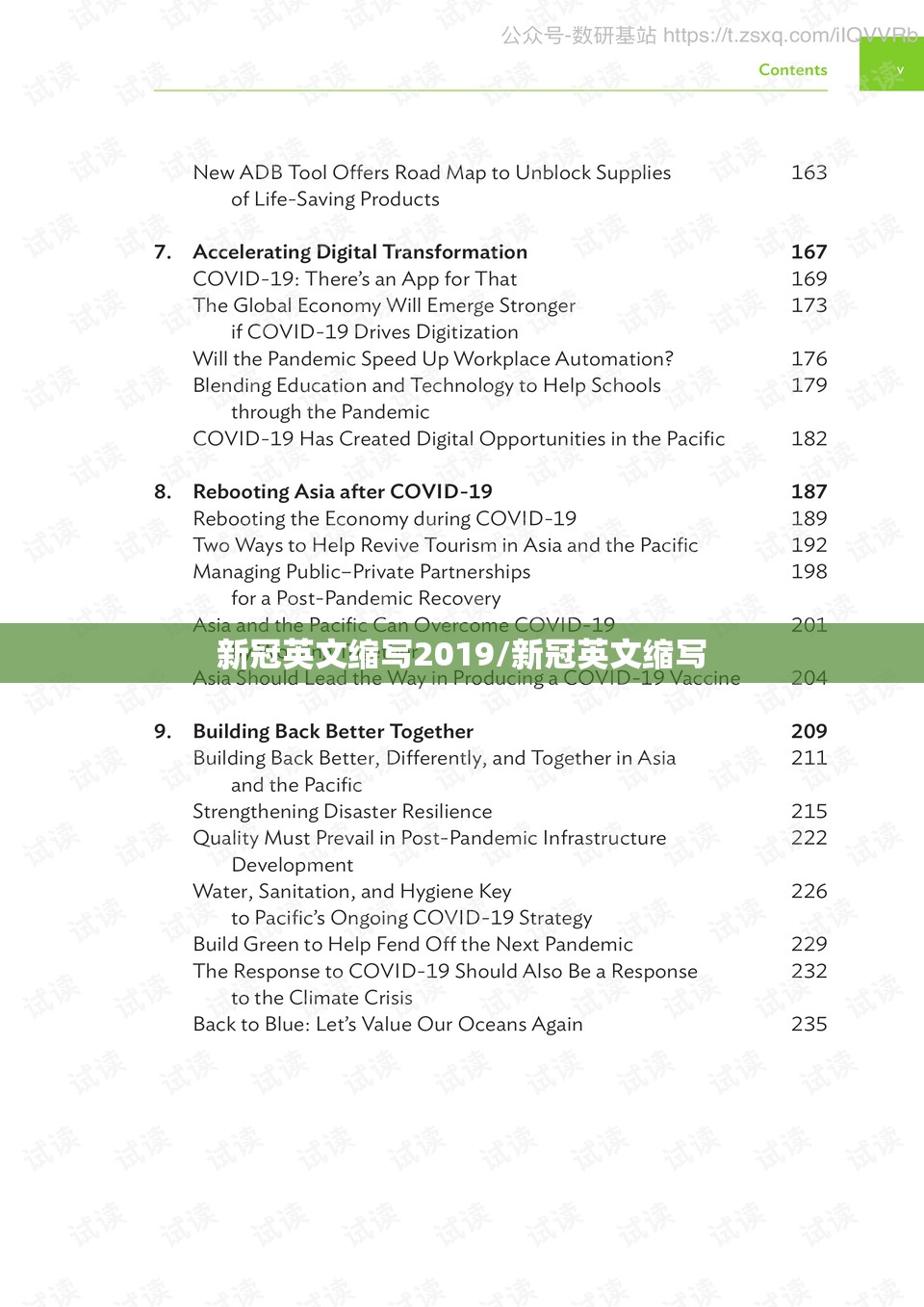 新冠英文缩写2019/新冠英文缩写