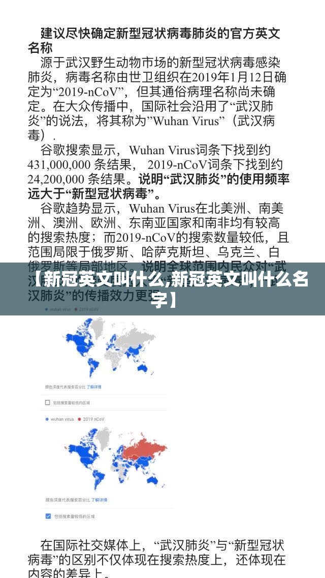 【新冠英文叫什么,新冠英文叫什么名字】