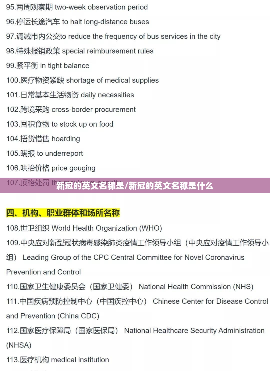 新冠的英文名称是/新冠的英文名称是什么