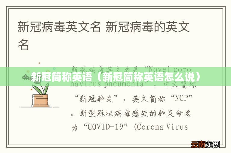 新冠简称英语（新冠简称英语怎么说）