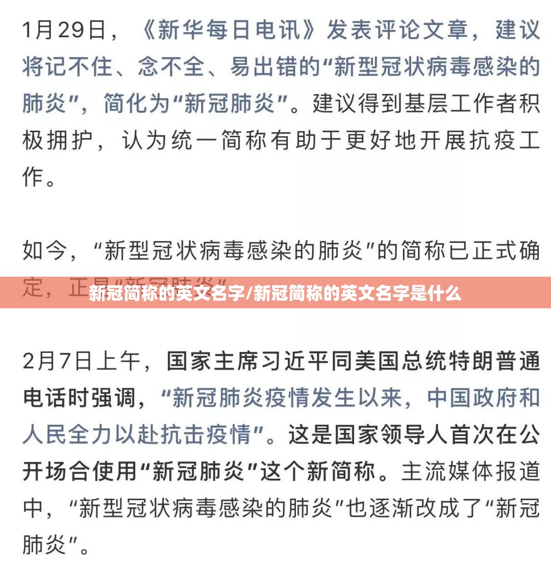 新冠简称的英文名字/新冠简称的英文名字是什么