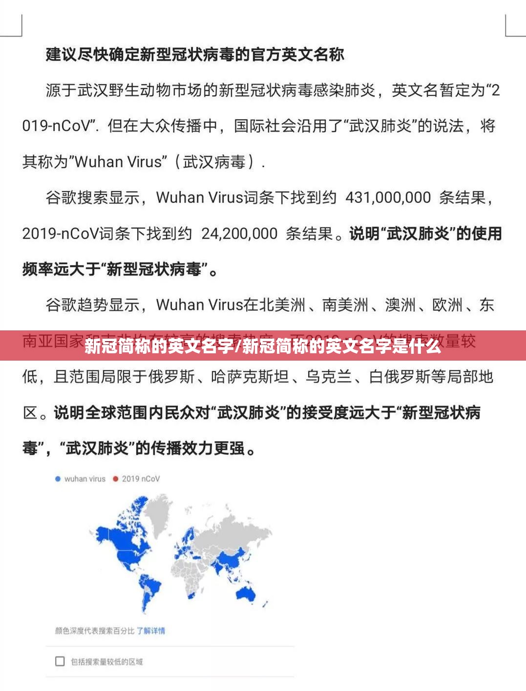 新冠简称的英文名字/新冠简称的英文名字是什么