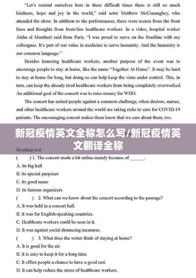 新冠疫情英文全称怎么写/新冠疫情英文翻译全称