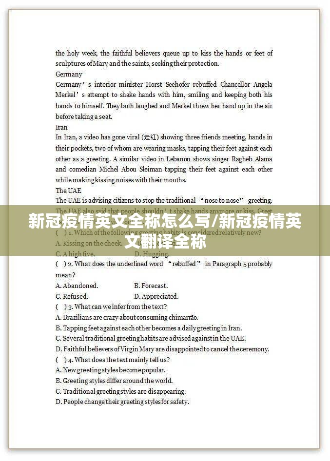 新冠疫情英文全称怎么写/新冠疫情英文翻译全称