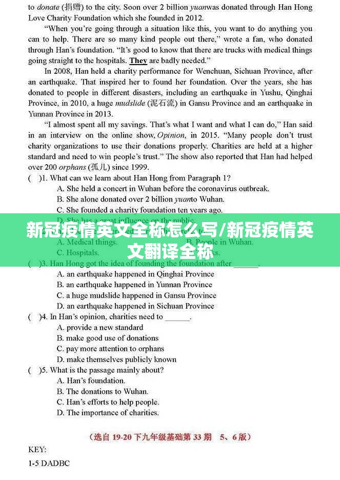 新冠疫情英文全称怎么写/新冠疫情英文翻译全称