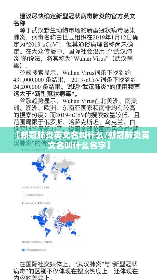 【新冠肺炎英文名叫什么/新冠肺炎英文名叫什么名字】