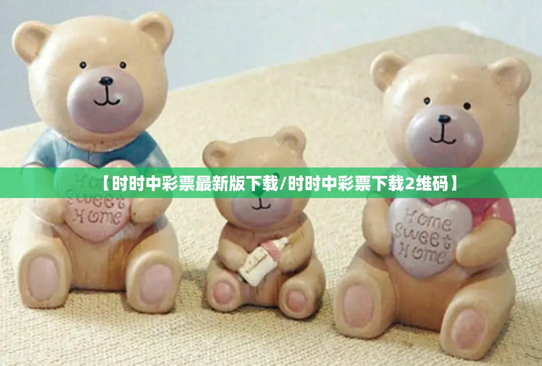 【时时中彩票最新版下载/时时中彩票下载2维码】