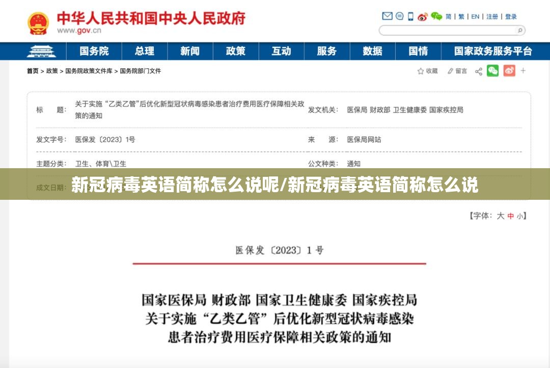 新冠病毒英语简称怎么说呢/新冠病毒英语简称怎么说
